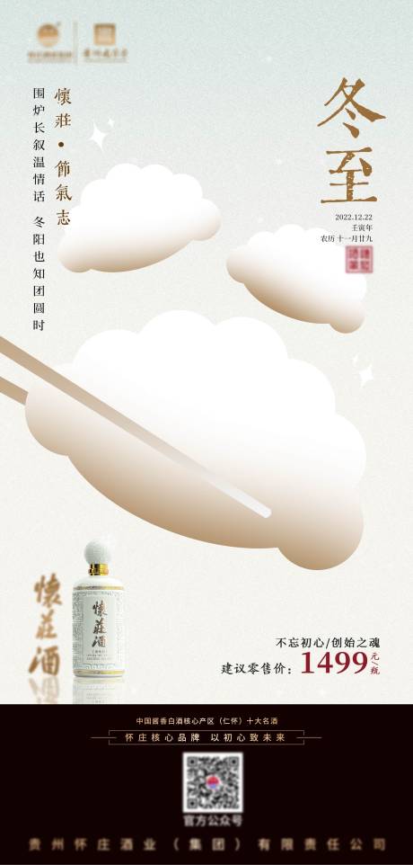 源文件下载【享设计】搜索编号：89240013961395338【冬至】