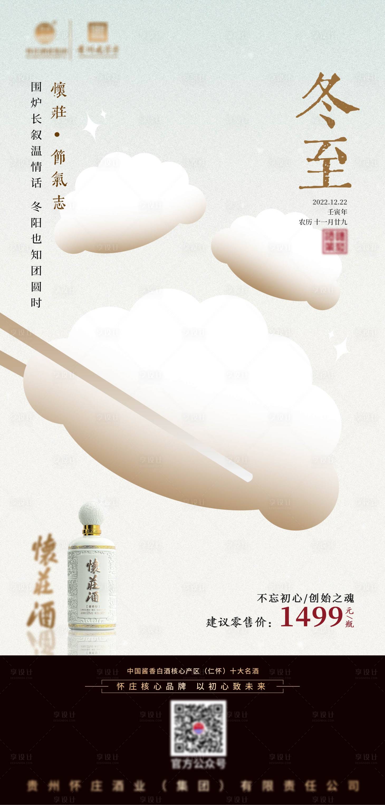 源文件下載【享設計】搜索編號：89240013961395338【冬至】