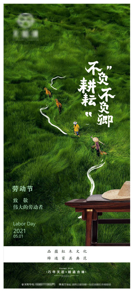 源文件下载【享设计】搜索编号：64450013849097355【家具五一劳动节海报】