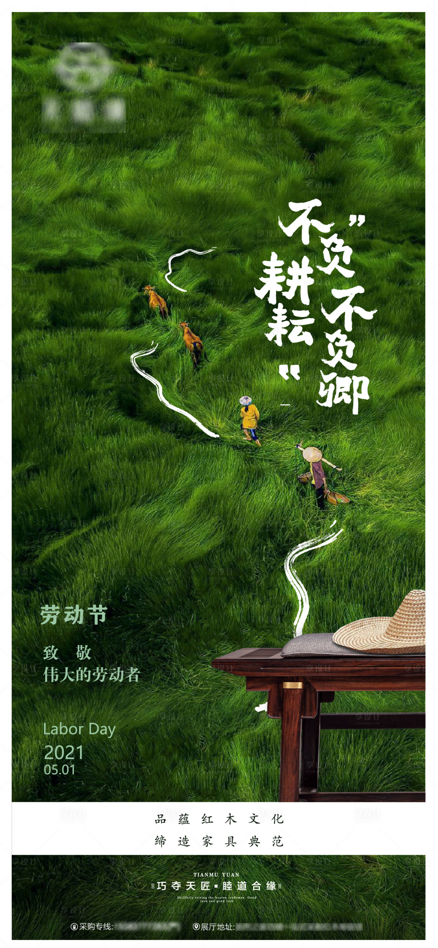 源文件下载【家具五一劳动节海报】编号：64450013849097355