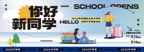 源文件下载【开学季活动背景板】编号：87760013820456734