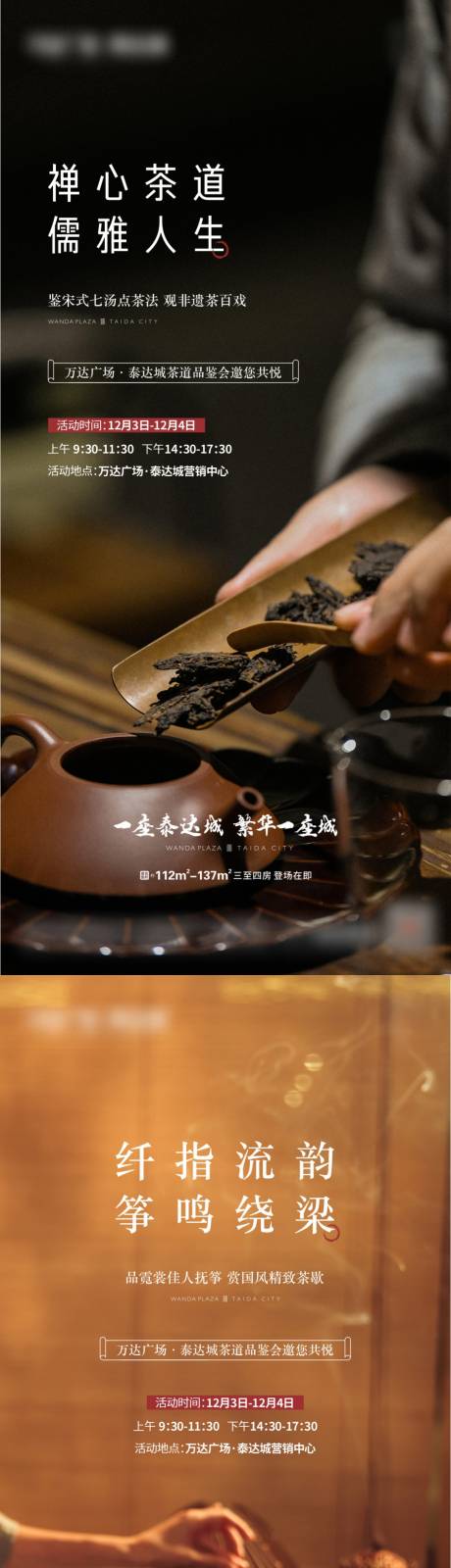 源文件下載【享設計】搜索編號：81510013867097875【茶道品鑒暖場活動系列海報】