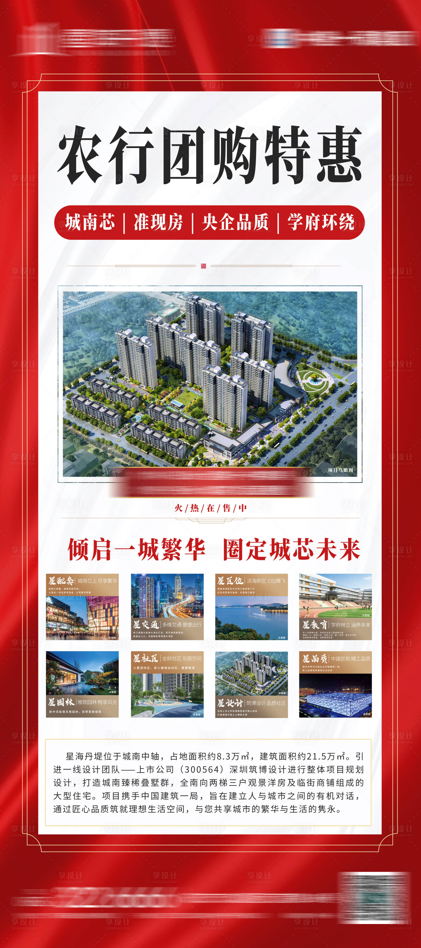 源文件下载【房地产展架】编号：70070013804191719