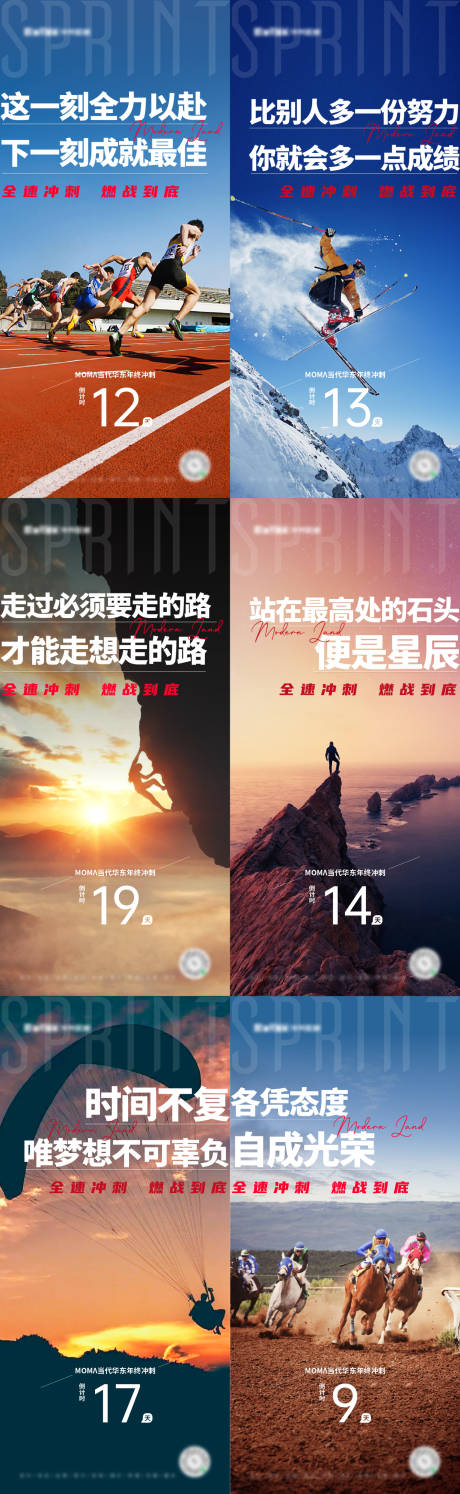 源文件下载【年终冲刺倒计时微信稿】编号：83200013937678064