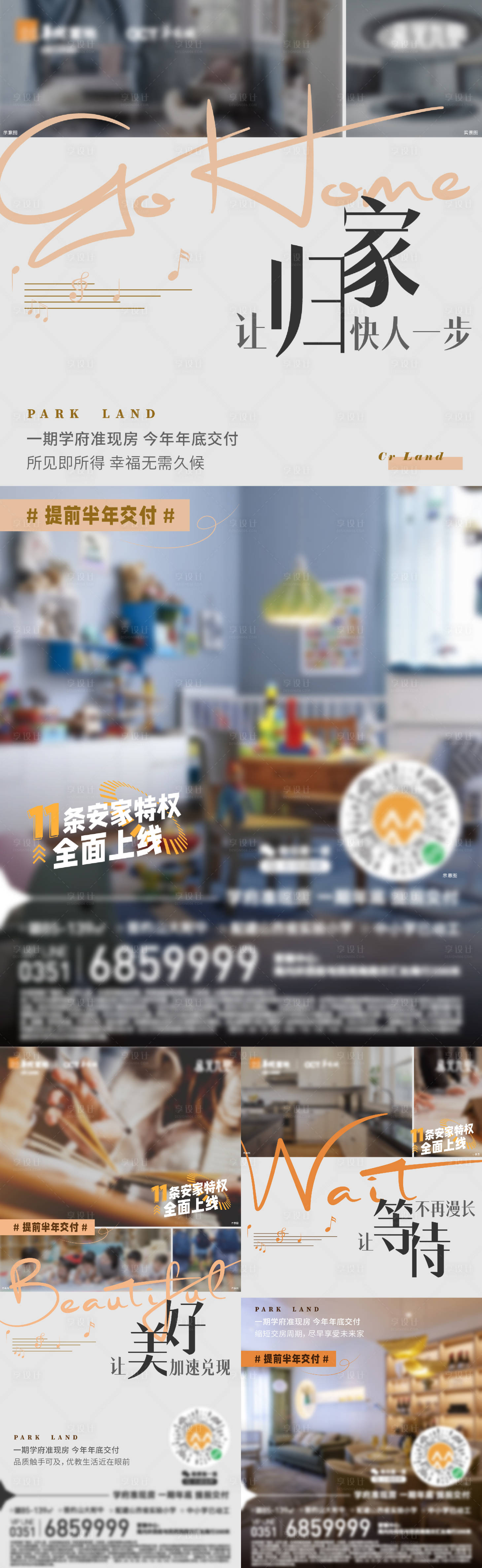 源文件下载【享设计】搜索编号：66600013759955304【地产实景准现房价值点系列海报】
