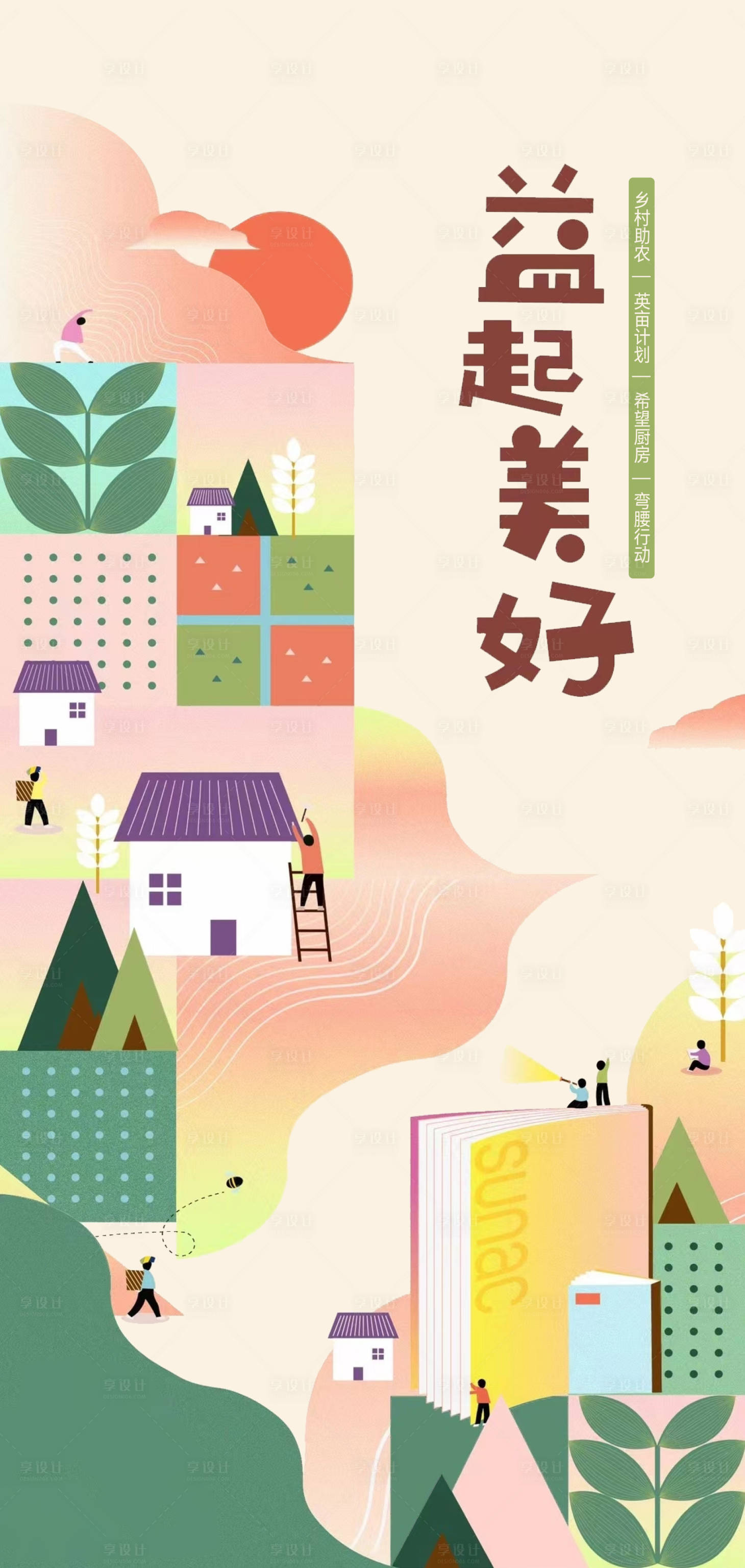 源文件下載【享設計】搜索編號：29060013695887385【地產閱讀刷屏海報】