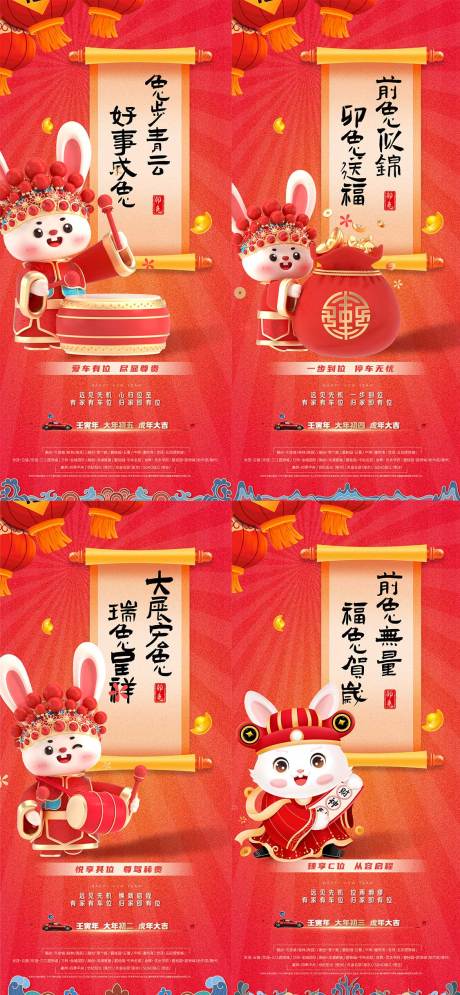 源文件下载【兔年系列海报】编号：67960013938235298