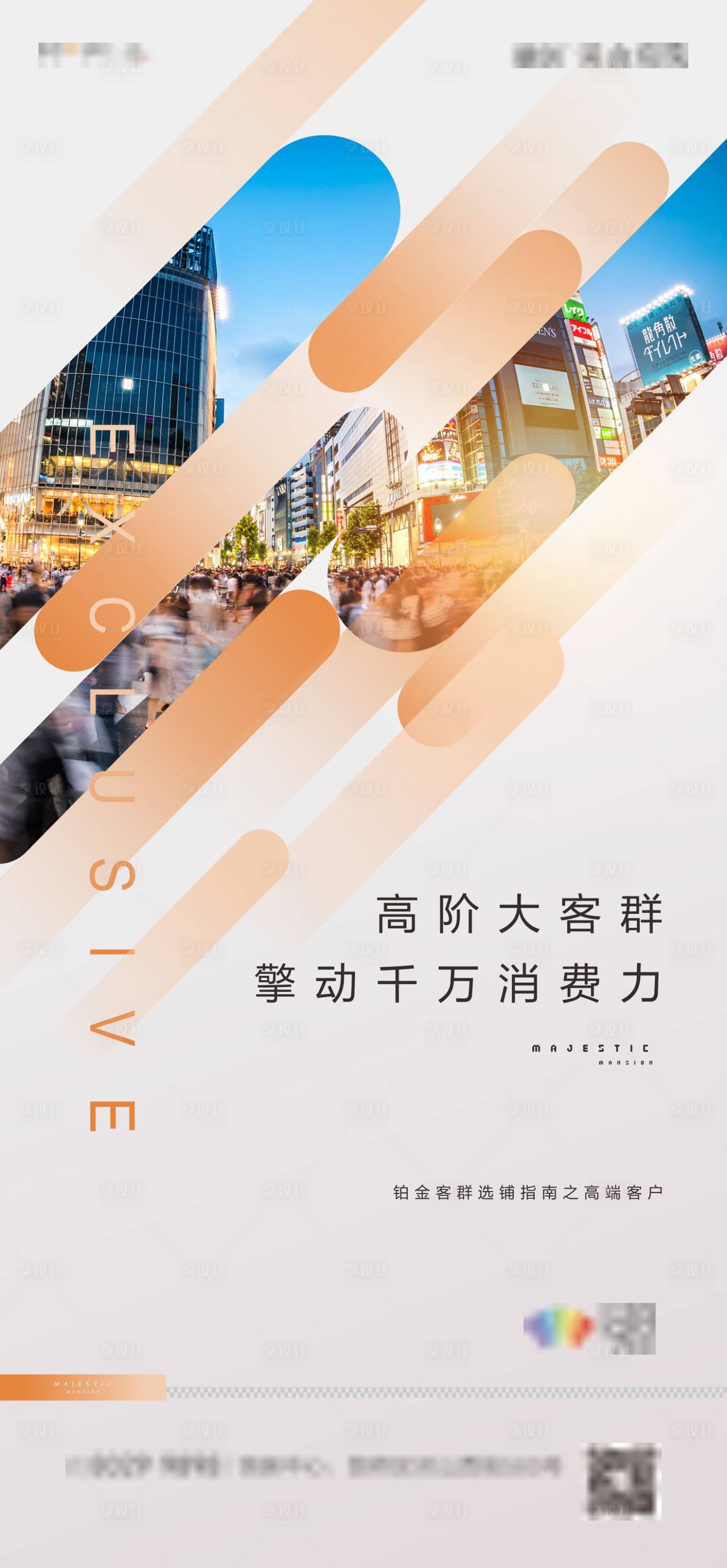 源文件下载【享设计】搜索编号：38560013673079360【商业地产价值点海报】
