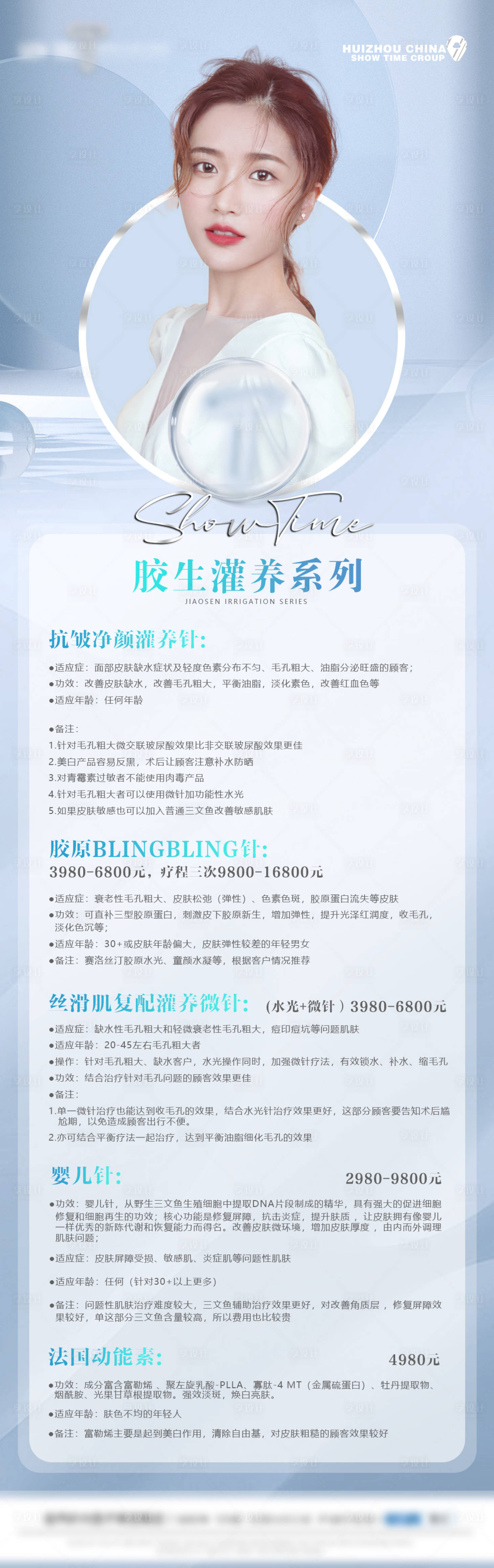 源文件下载【享设计】搜索编号：85090013837796740【医美浅蓝色项目图】