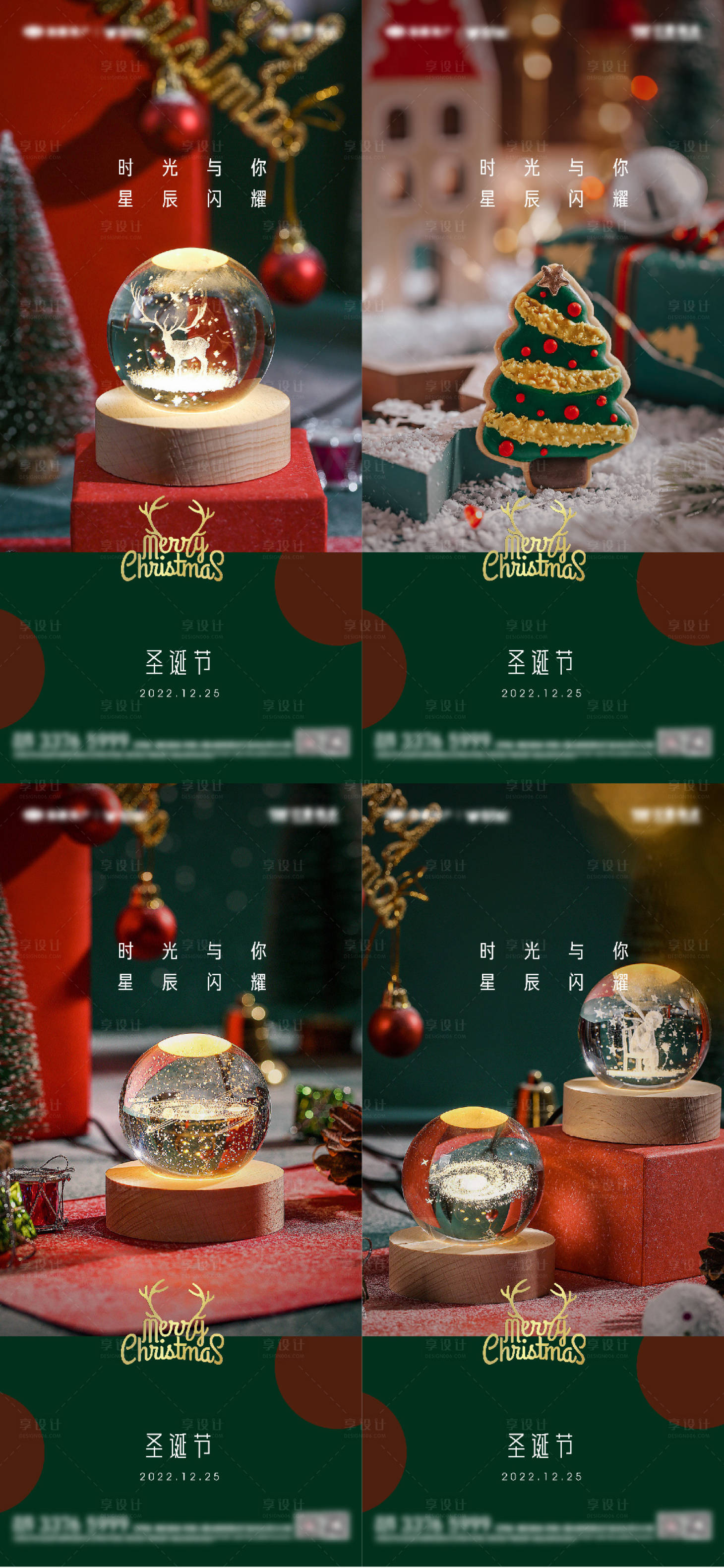 源文件下载【享设计】搜索编号：31940013777791395【圣诞节节日海报】