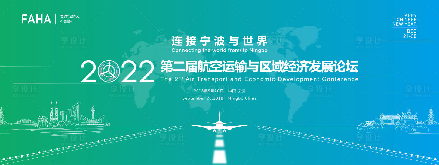 源文件下載【享設(shè)計】搜索編號：25820013960098127【2022航空運輸經(jīng)濟論壇背景板】