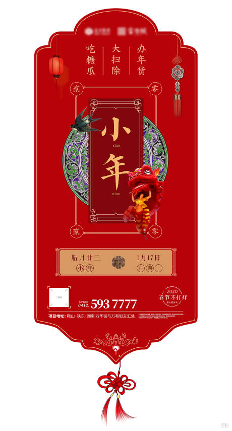源文件下载【地产小年海报】编号：14910013914301286