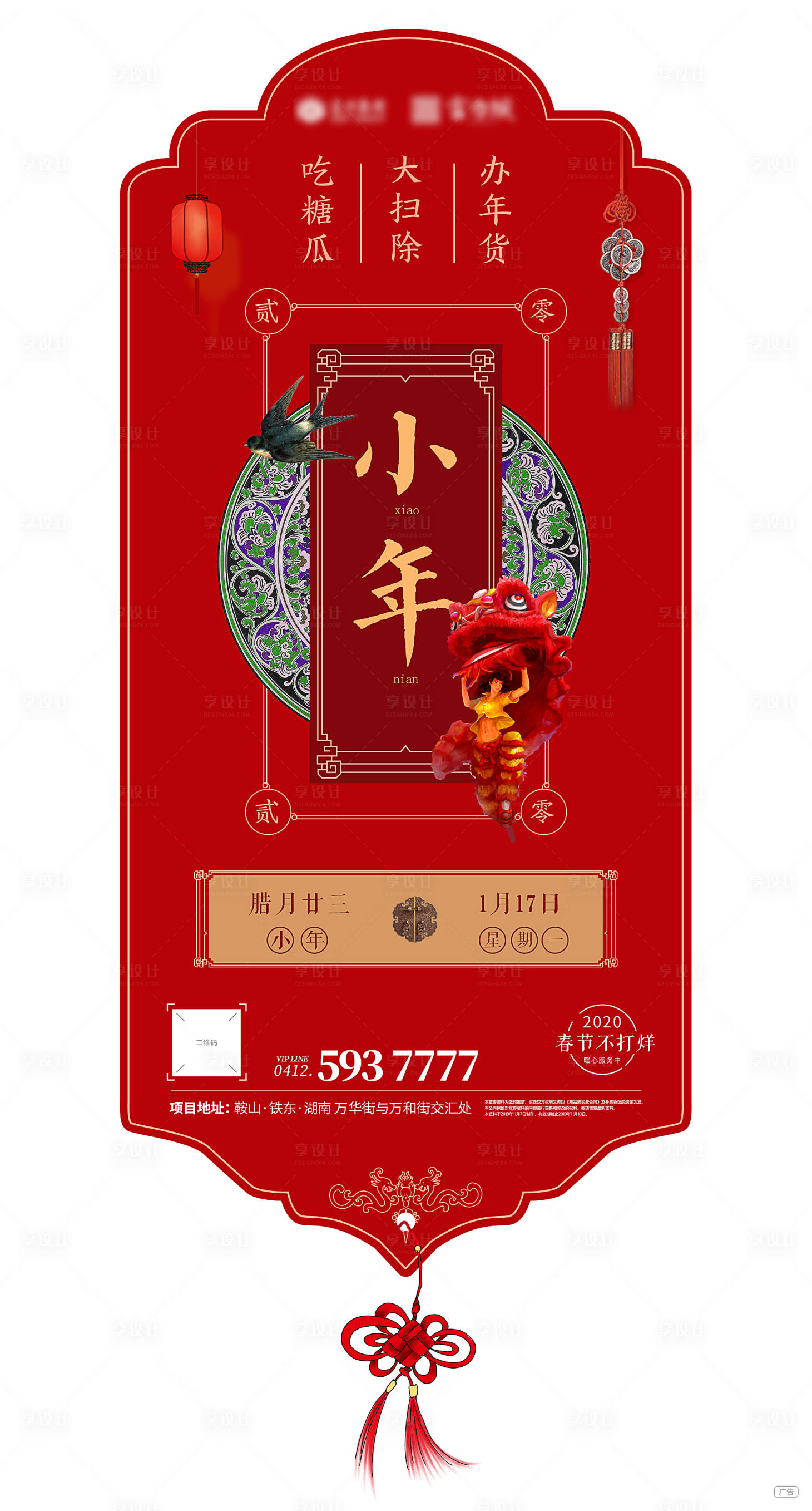 源文件下載【地產小年海報】編號：14910013914301286