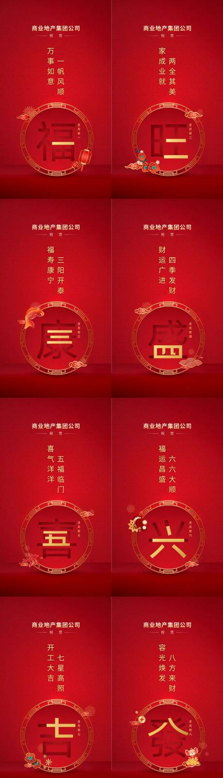 源文件下载【春节过年初一到初八系列海报】编号：41290013738715710