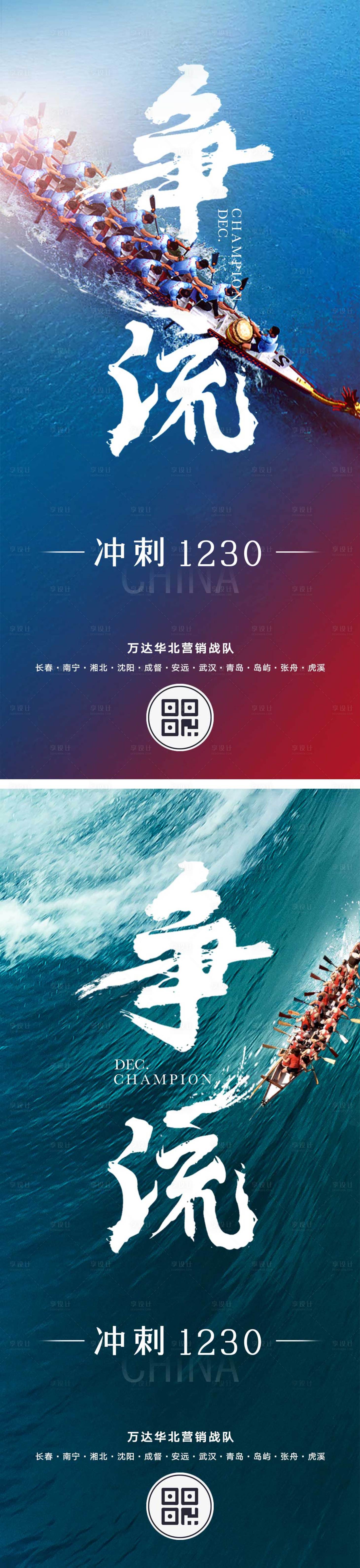 源文件下载【享设计】搜索编号：83220013844778168【地产激励海报 】