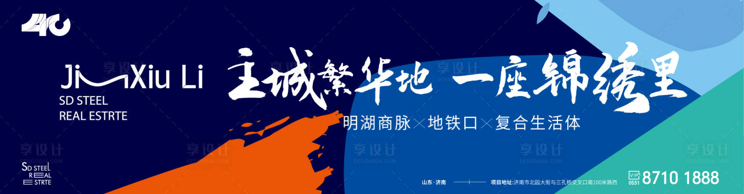 源文件下载【享设计】搜索编号：46420014006337448【商业地产主画面广告展板】