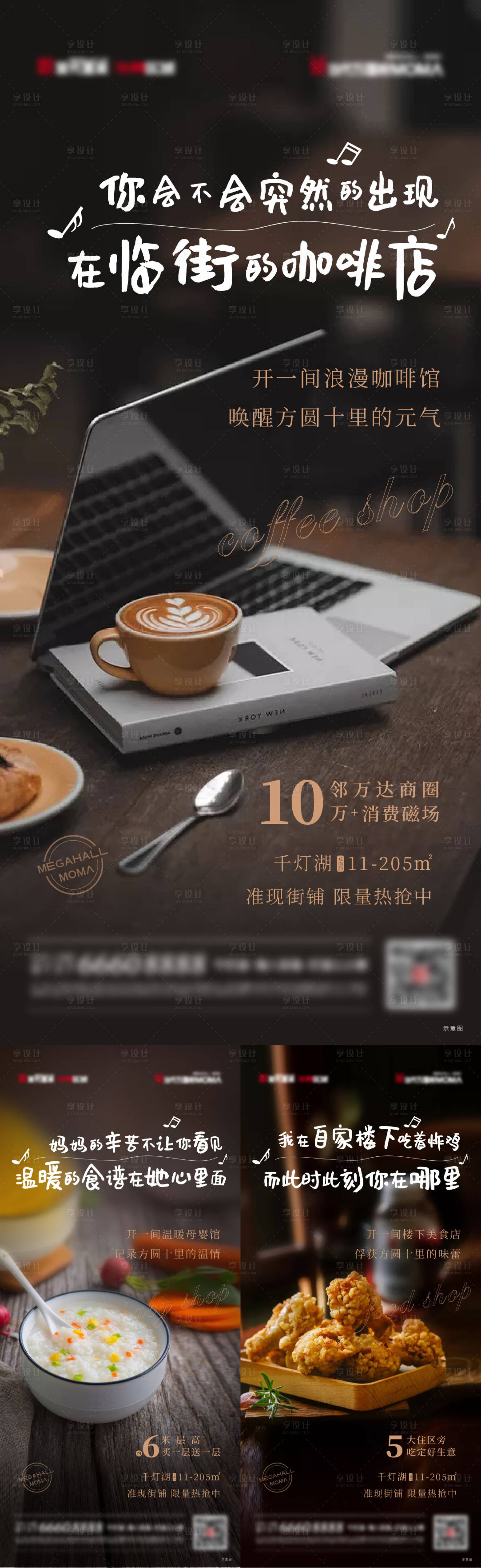 源文件下載【享設計】搜索編號：13600013784453313【溫馨暖鋪加推海報】