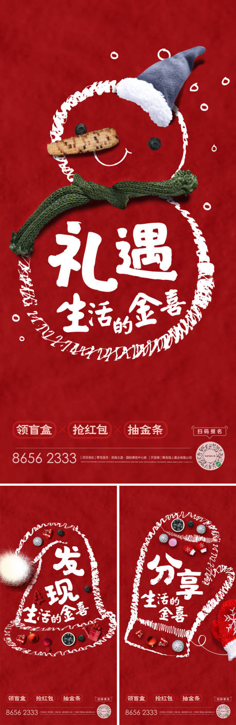 源文件下载【地产圣诞海报】编号：12080013863556951