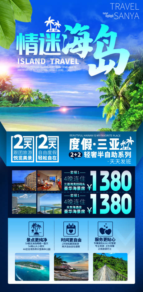 源文件下載【享設計】搜索編號：26230013865661495【海南閨蜜旅游度假小包團旅游海報】