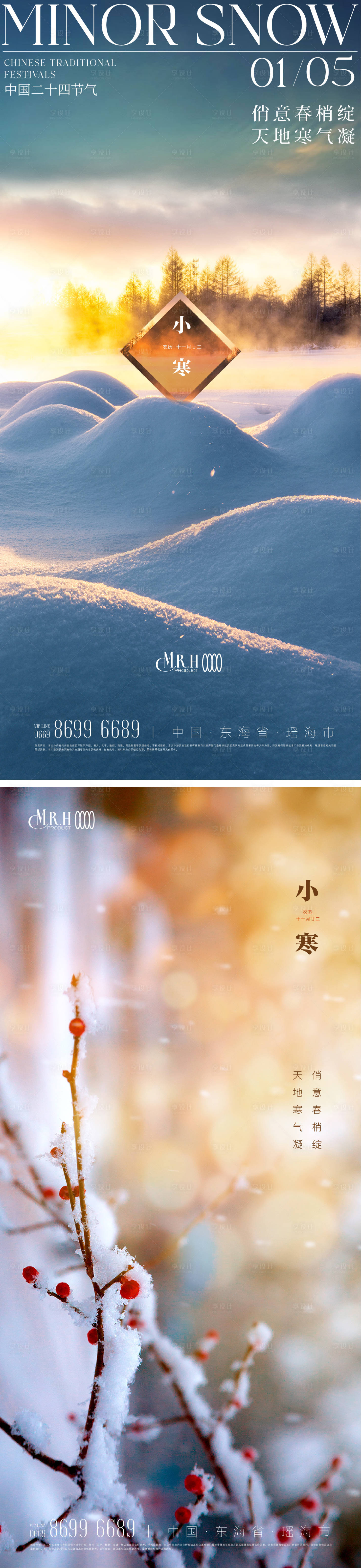 源文件下载【小寒节气系列海报】编号：39480013912921350