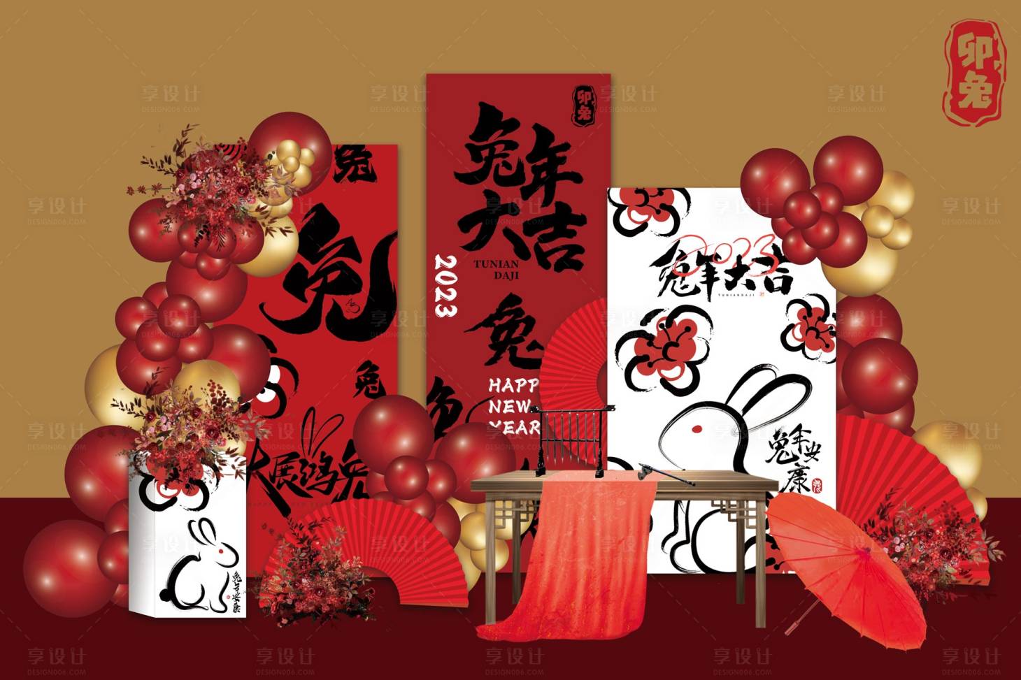 源文件下载【兔年美陈】编号：57700013983997910
