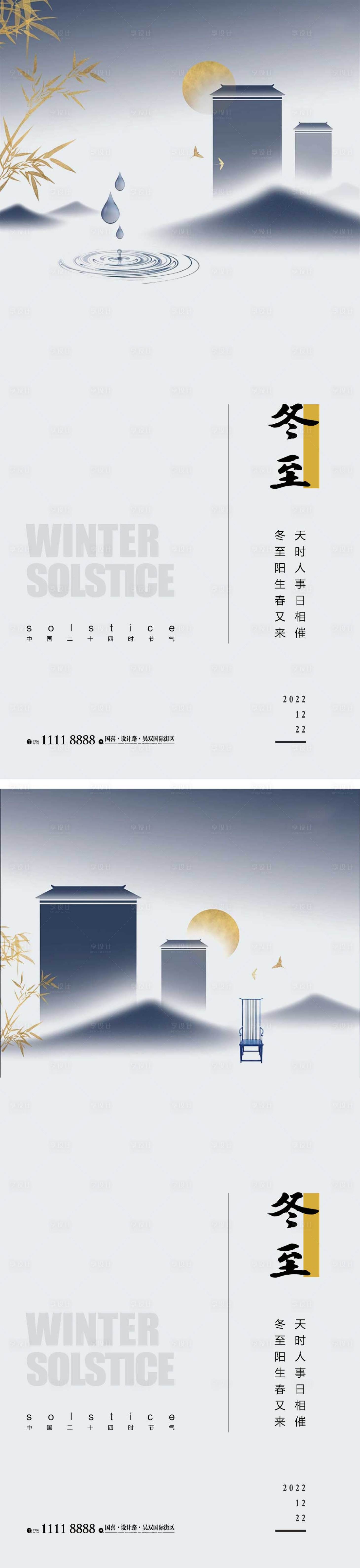 源文件下载【冬至节气海报 】编号：20221213192854958