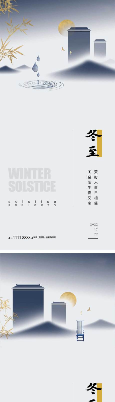 冬至节气海报 -源文件【享设计】