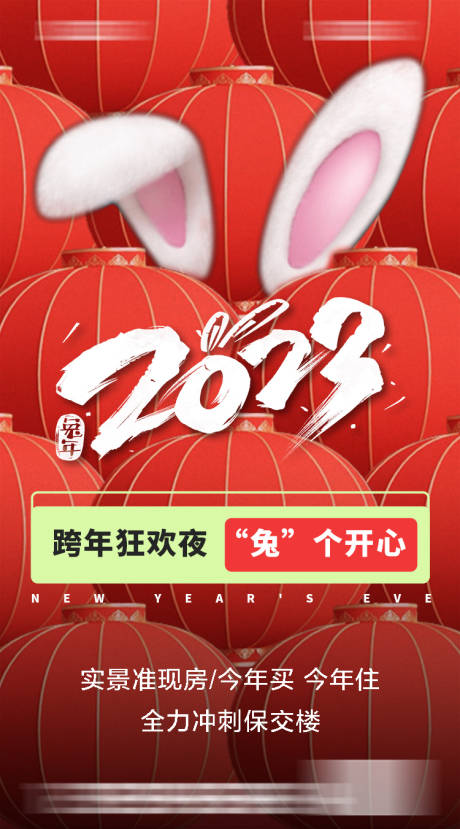 源文件下载【地产元旦新年保交楼海报推图】编号：20221224173230362