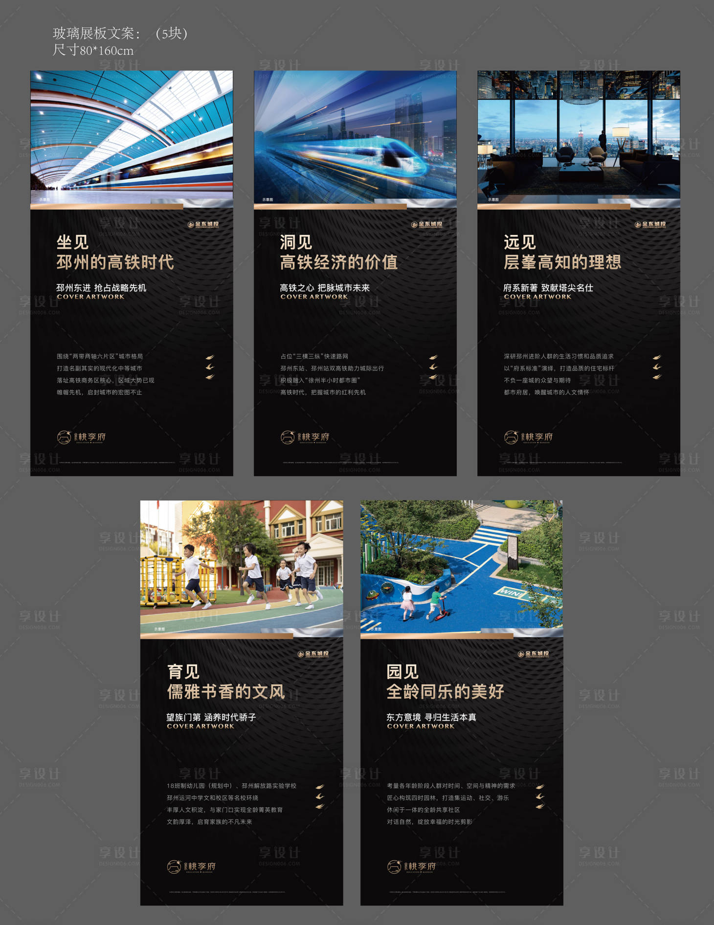 源文件下载【享设计】搜索编号：40500013951705089【地产裱板展板】
