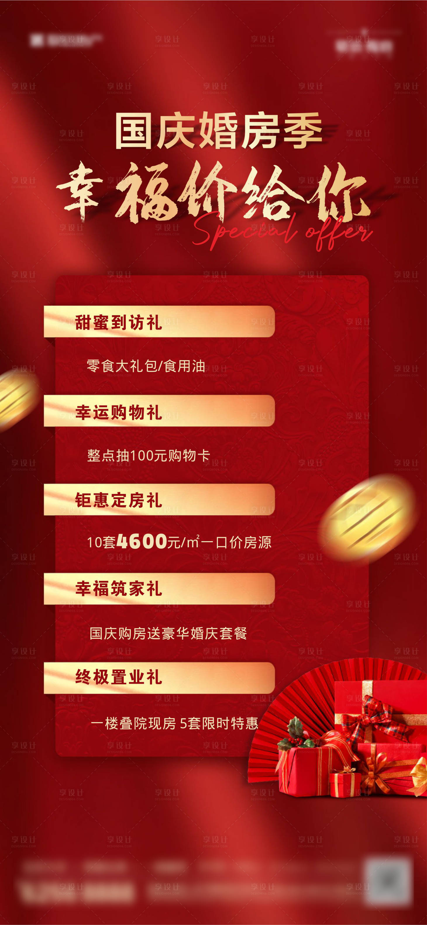 源文件下載【享設計】搜索編號：67390013764238772【五一十一國慶五重禮禮物紅色禮包】