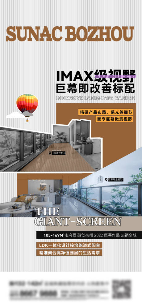 源文件下载【享设计】搜索编号：30210013675221720【地产阳台价值点简约海报】