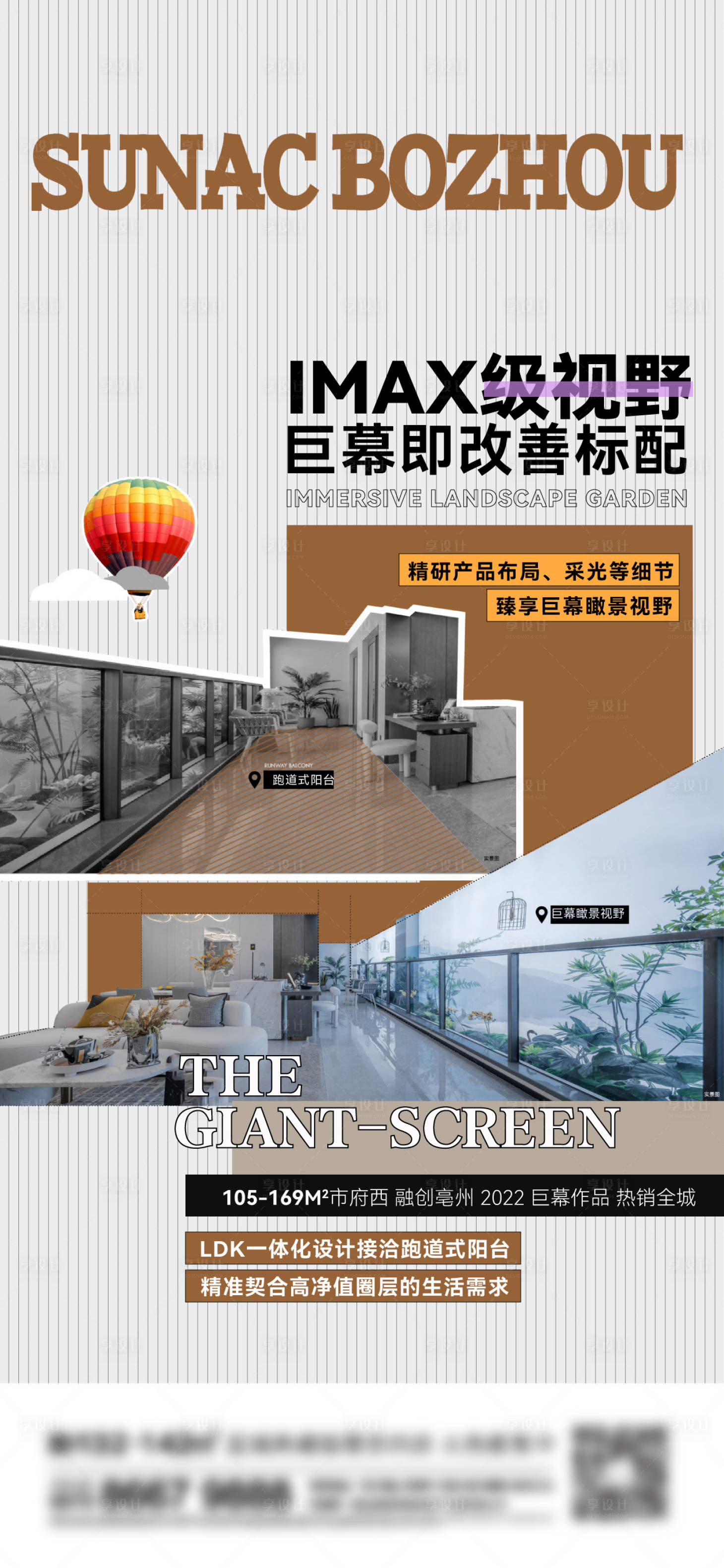 源文件下载【享设计】搜索编号：30210013675221720【地产阳台价值点简约海报】