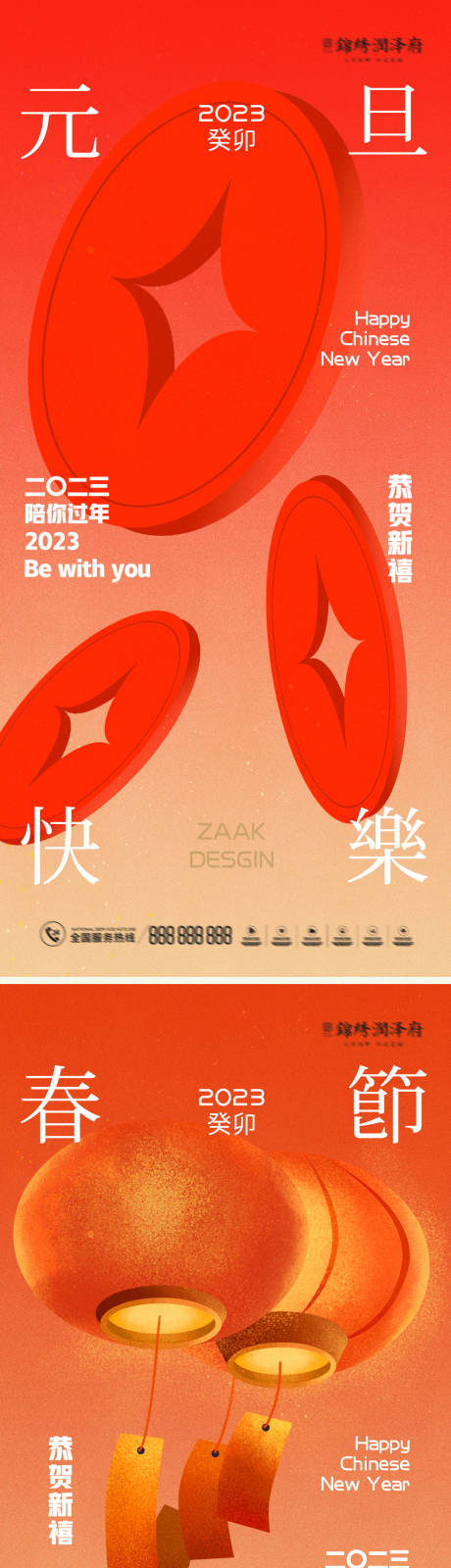 源文件下载【2023兔年新春元旦系列海报】编号：84190013652538683