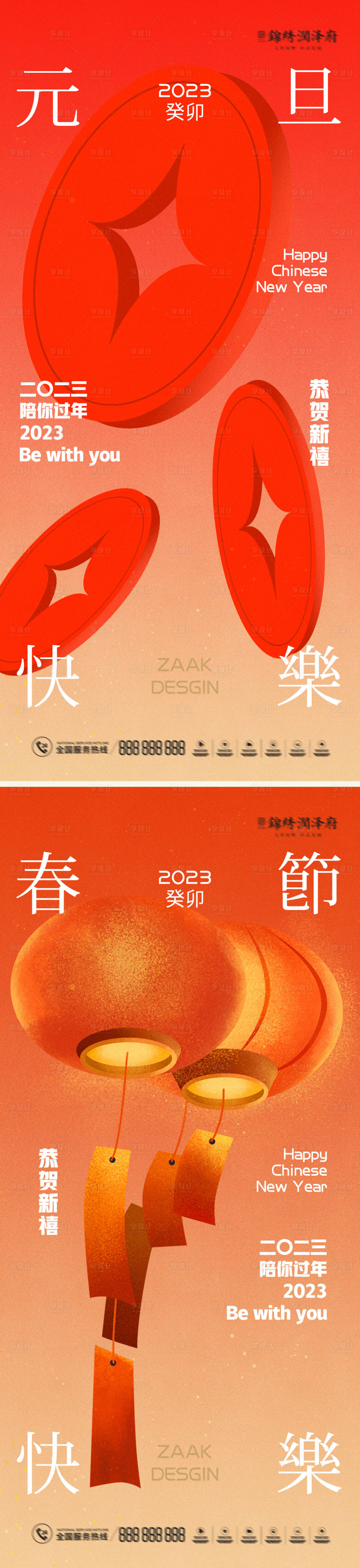 源文件下载【享设计】搜索编号：84190013652538683【2023兔年新春元旦系列海报】