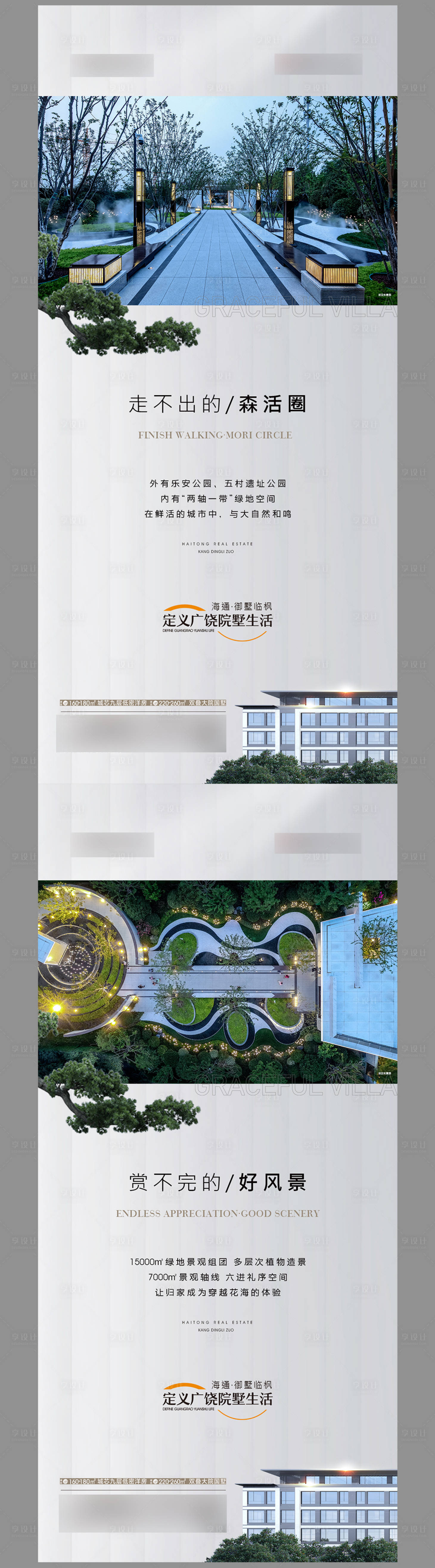 源文件下載【享設計】搜索編號：32300013932447232【地產價值點海報】