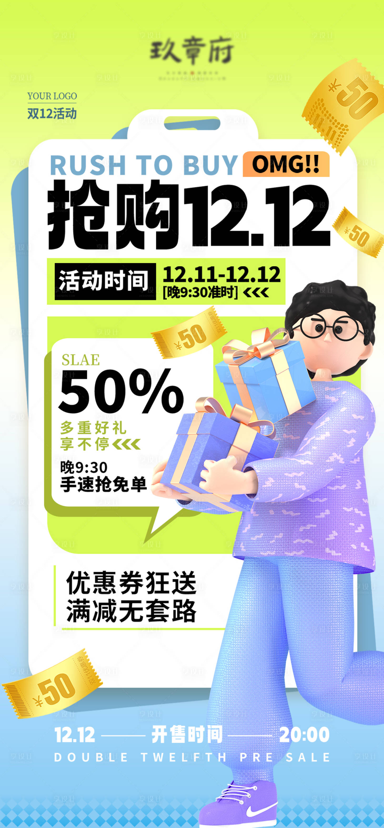 源文件下载【双十二活动促销预售海报】编号：97860013657793284