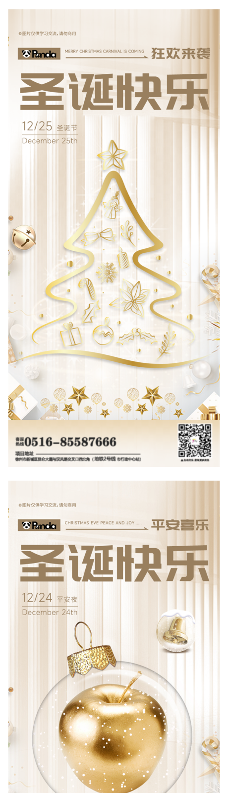 源文件下载【金色平安夜海报 】编号：58820013864888402