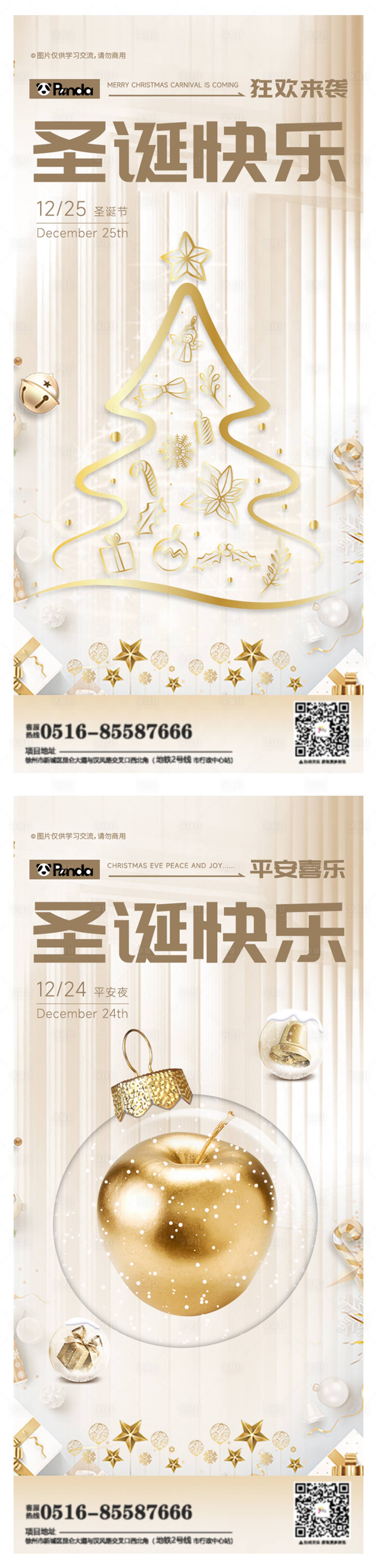 源文件下載【享設計】搜索編號：58820013864888402【金色平安夜海報 】