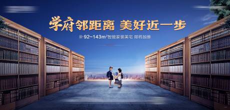 源文件下载【地产高端质感学府主画面】编号：41030013851225575