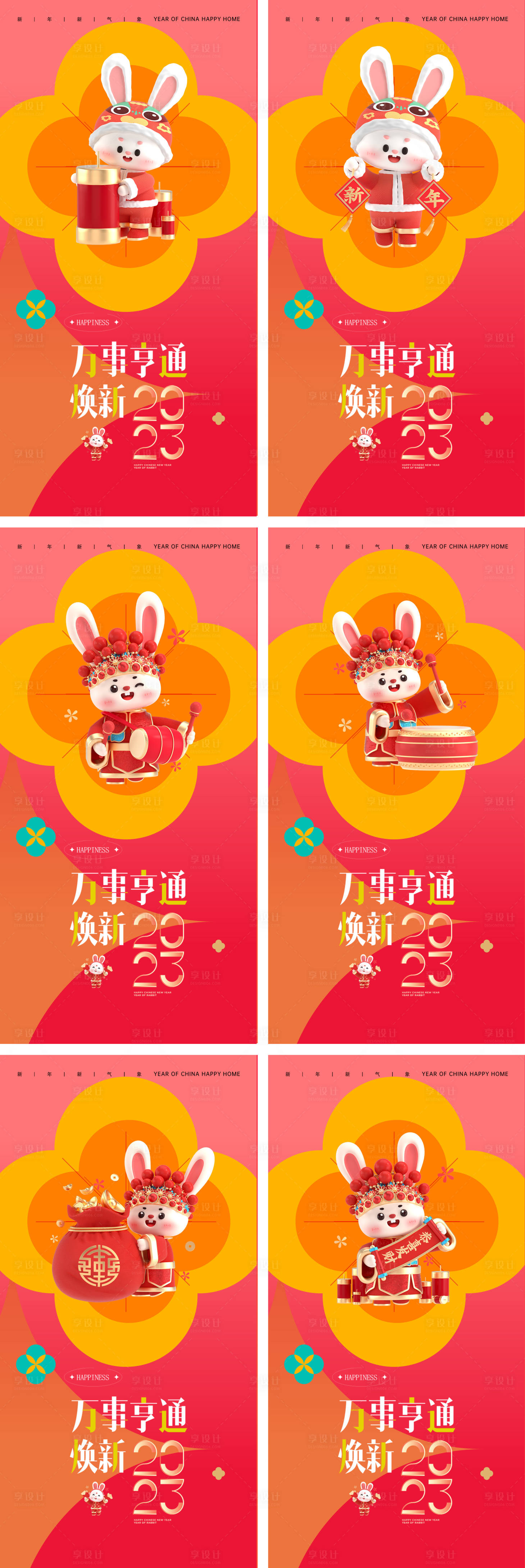 源文件下載【享設計】搜索編號：90410013829127467【2023元旦兔年春節海報】