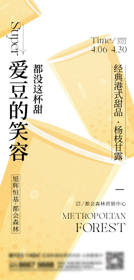源文件下载【地产奶茶刷屏】编号：47360013707288621
