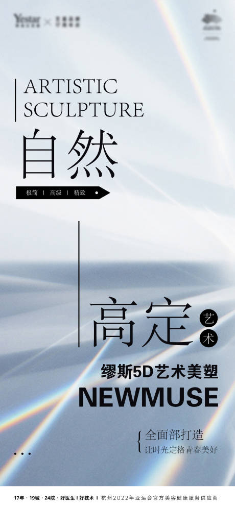 源文件下载【享设计】搜索编号：64540014042781073【医美自然美学海报】