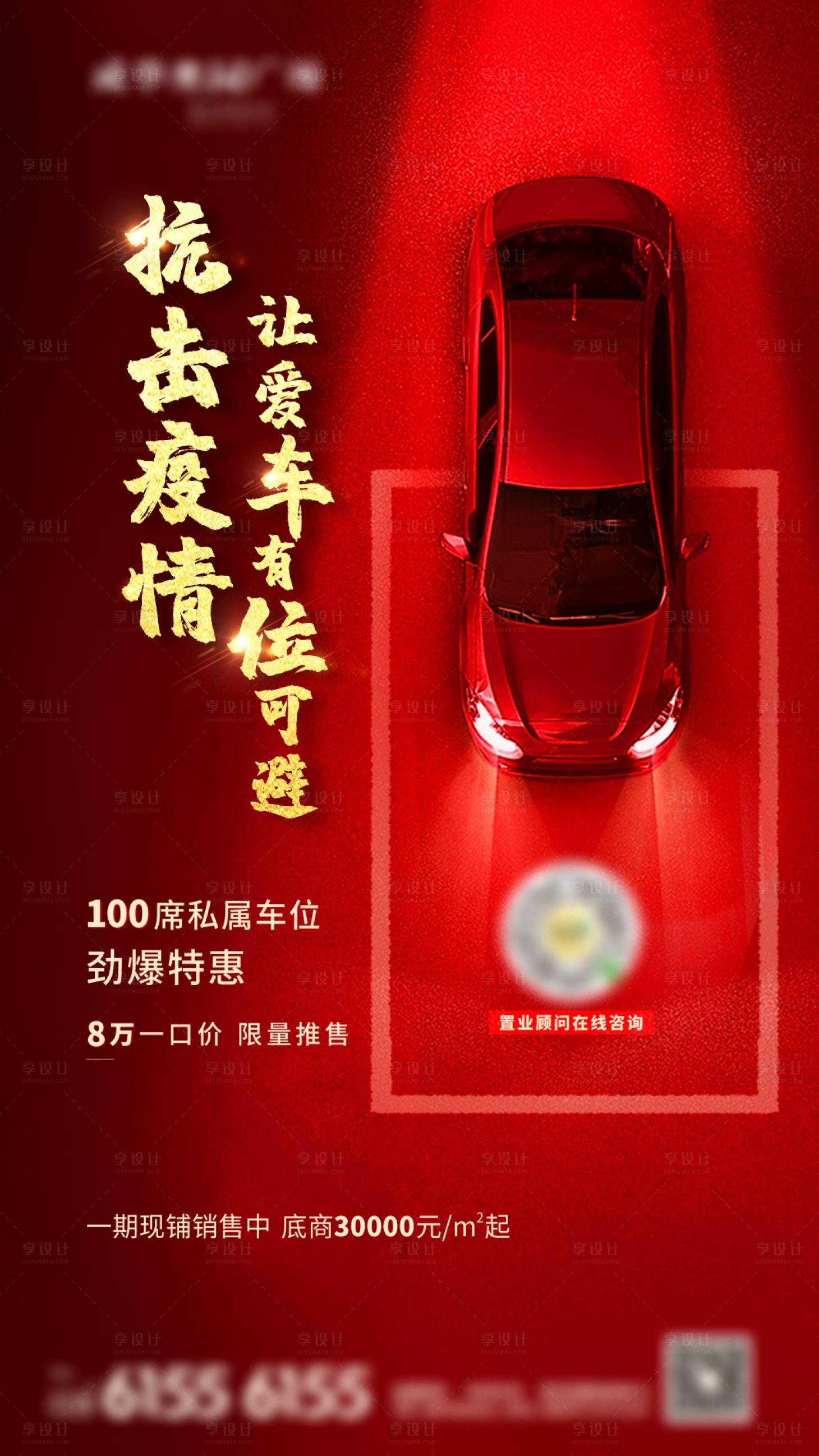 源文件下載【享設計】搜索編號：32630013745152663【地產車位單圖】