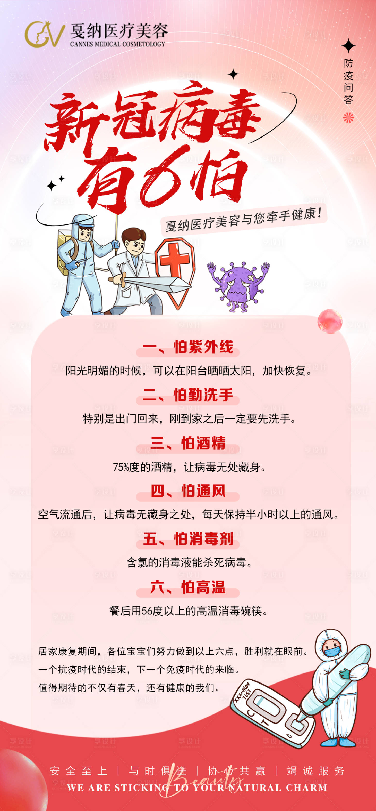 源文件下载【享设计】搜索编号：44320014002704361【新冠病毒防疫问答】