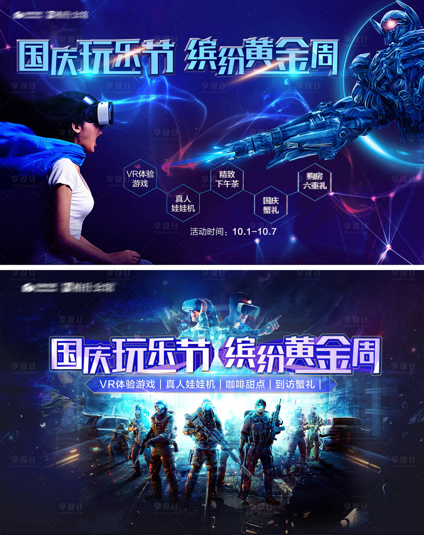 源文件下载【享设计】搜索编号：22950013657024143【VR游戏体验活动背景板】