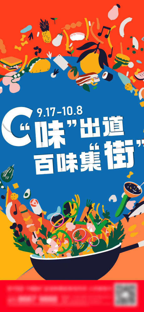源文件下载【地产美食刷屏】编号：14510013865275430