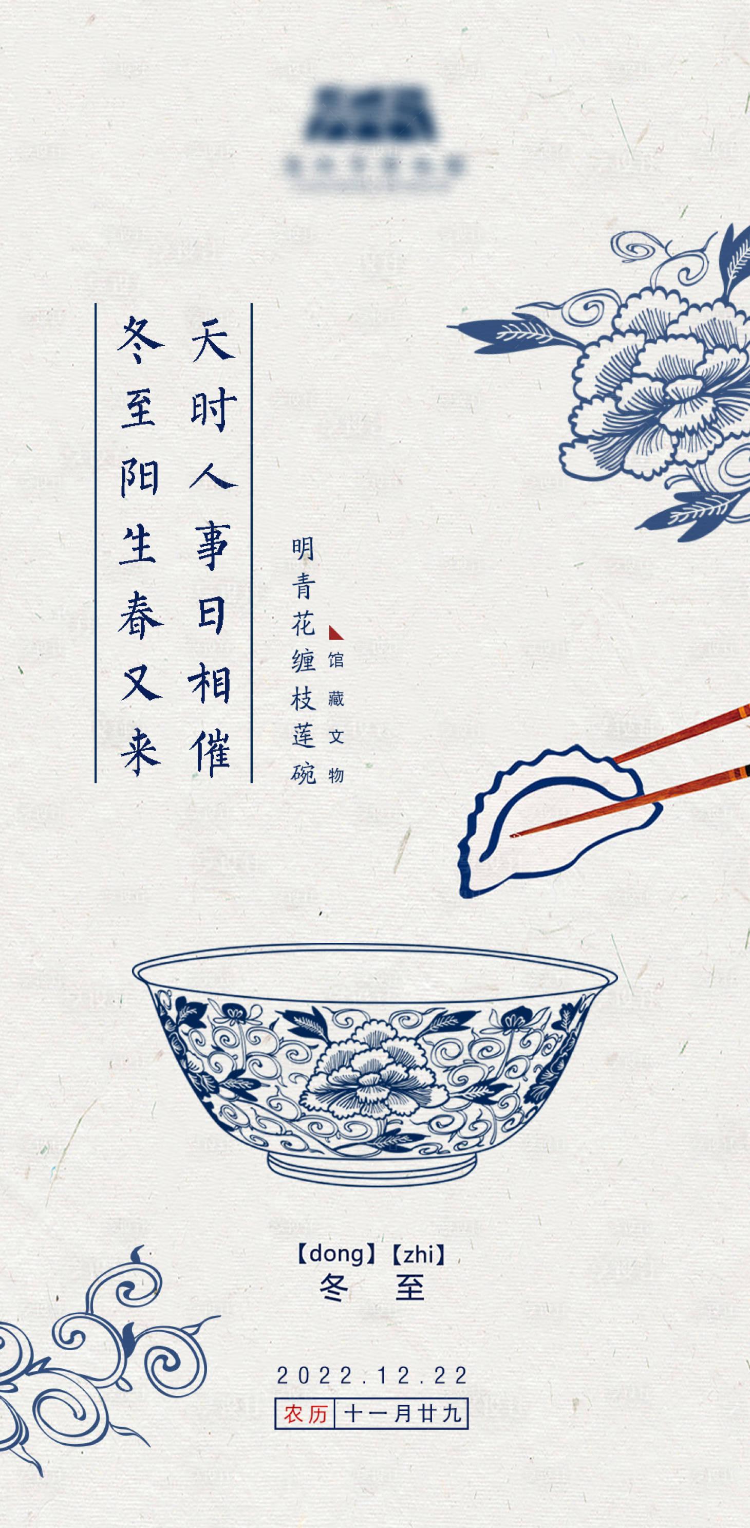 源文件下載【享設計】搜索編號：19350013921499523【冬至海報】