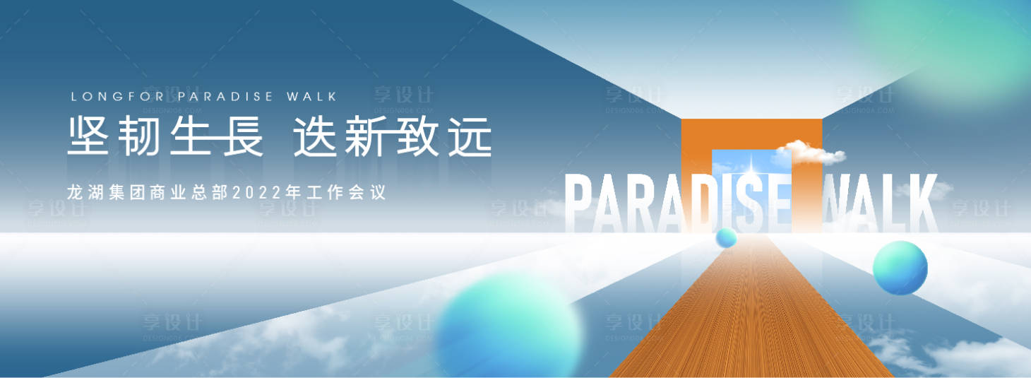 源文件下载【享设计】搜索编号：85780013993372878【地产年会背景板 】