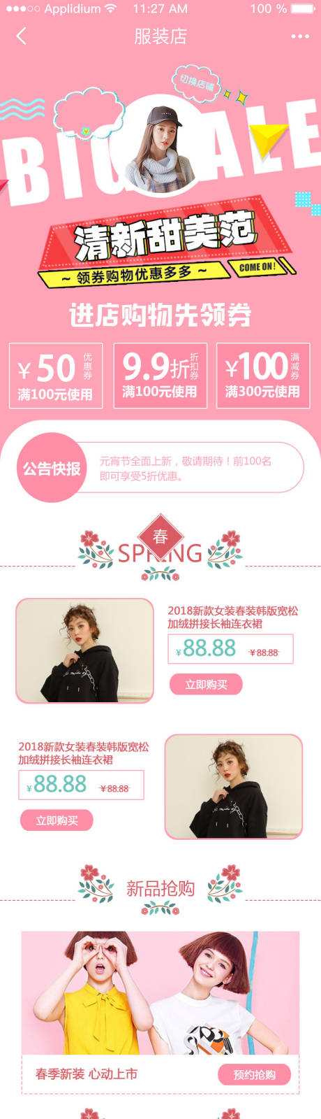 源文件下载【服装店商城UI设计】编号：47950013785004719
