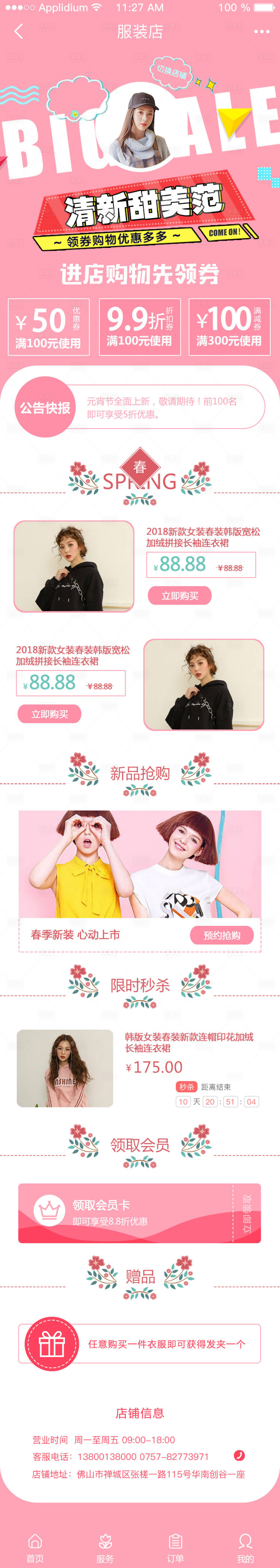 源文件下载【享设计】搜索编号：47950013785004719【服装店商城UI设计】